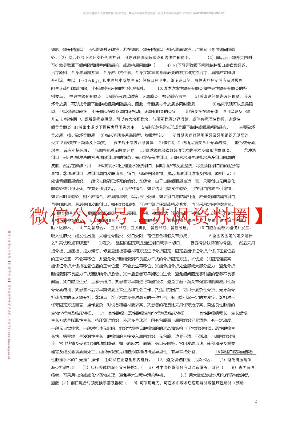 口腔颌面外科学